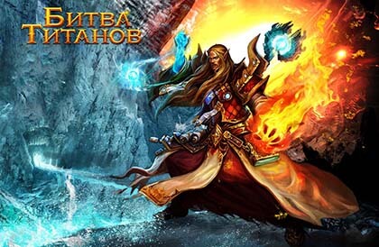 Битва Титанов