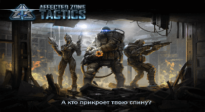 Affected Zone Tactics
