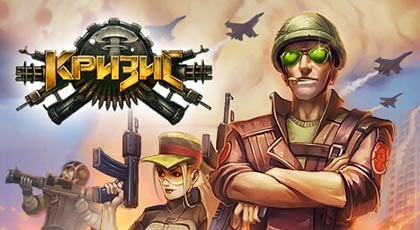 Кризис