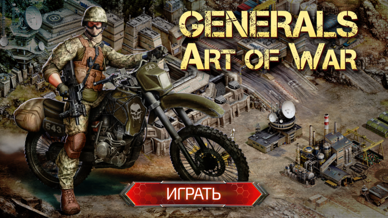 Generals: Art of War