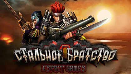 Стальное братство - онлайн игра жанра Браузерные рпг Стальное братство