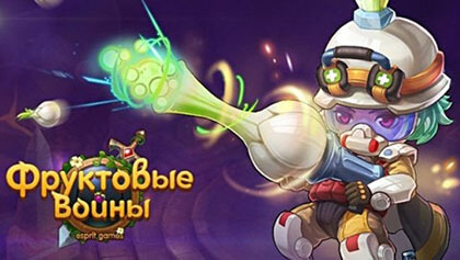 Фруктовые Войны