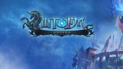 Шторм Онлайн - онлайн игра жанра Браузерные рпг Шторм Онлайн