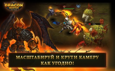 Dragon Hunter скриншот 1 Dragon Hunter скриншот 1