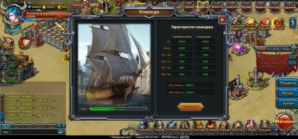Океанская Сага скриншот 4