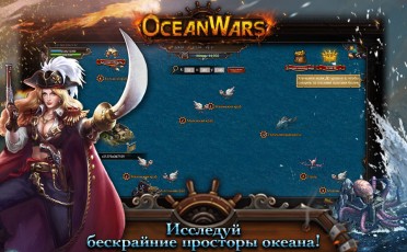 Ocean Wars скриншот 3 Ocean Wars скриншот 3