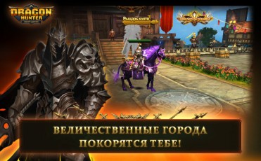 Dragon Hunter скриншот 3 Dragon Hunter скриншот 3