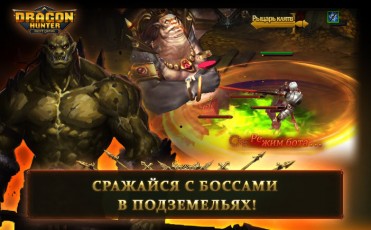 Dragon Hunter скриншот 4 Dragon Hunter скриншот 4