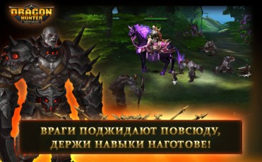 Dragon Hunter скриншот 2 Dragon Hunter скриншот 2