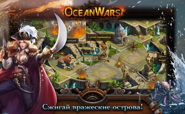 Ocean Wars скриншот 2 Ocean Wars скриншот 2