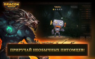 Dragon Hunter скриншот 5 Dragon Hunter скриншот 5